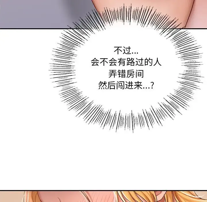 爱的游乐园 - 第9話 - page 110
