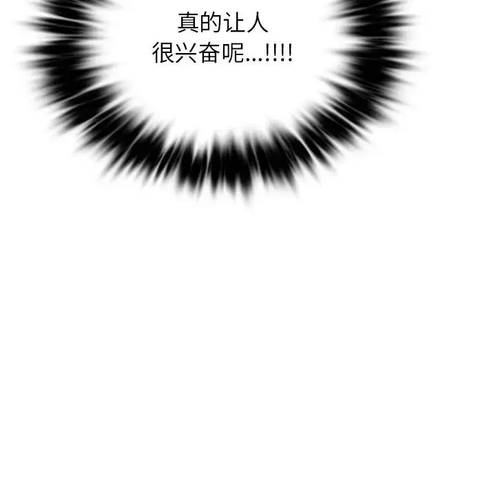爱的游乐园 - 第9話 - page 115