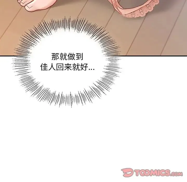 爱的游乐园 - 第9話 - page 117
