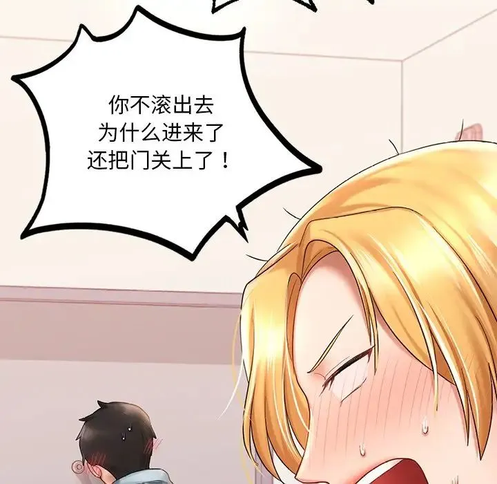 爱的游乐园 - 第9話 - page 149