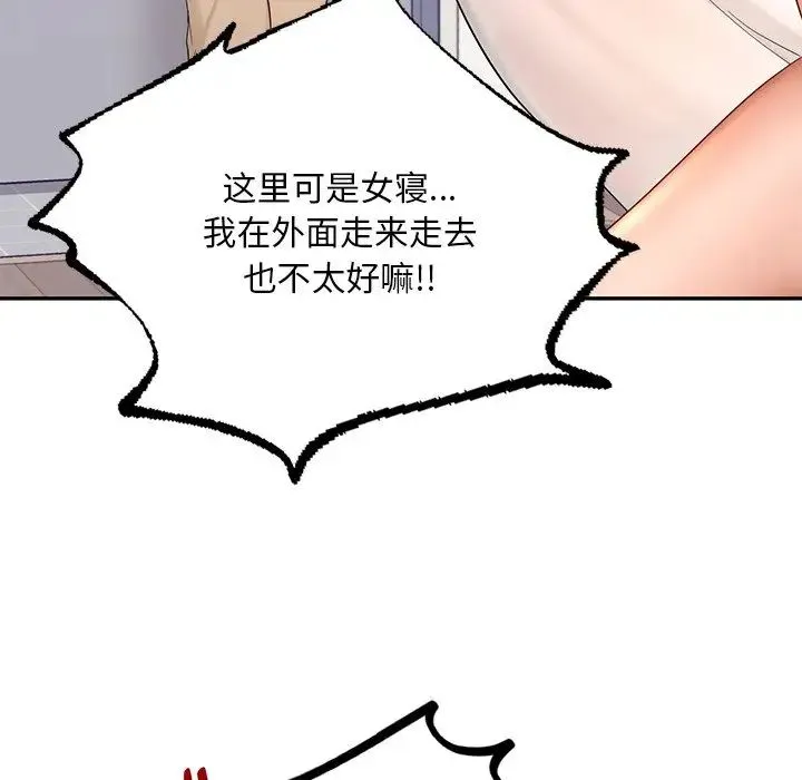 爱的游乐园 - 第9話 - page 151