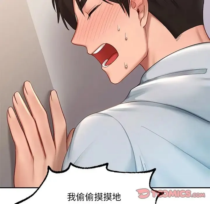 爱的游乐园 - 第9話 - page 153