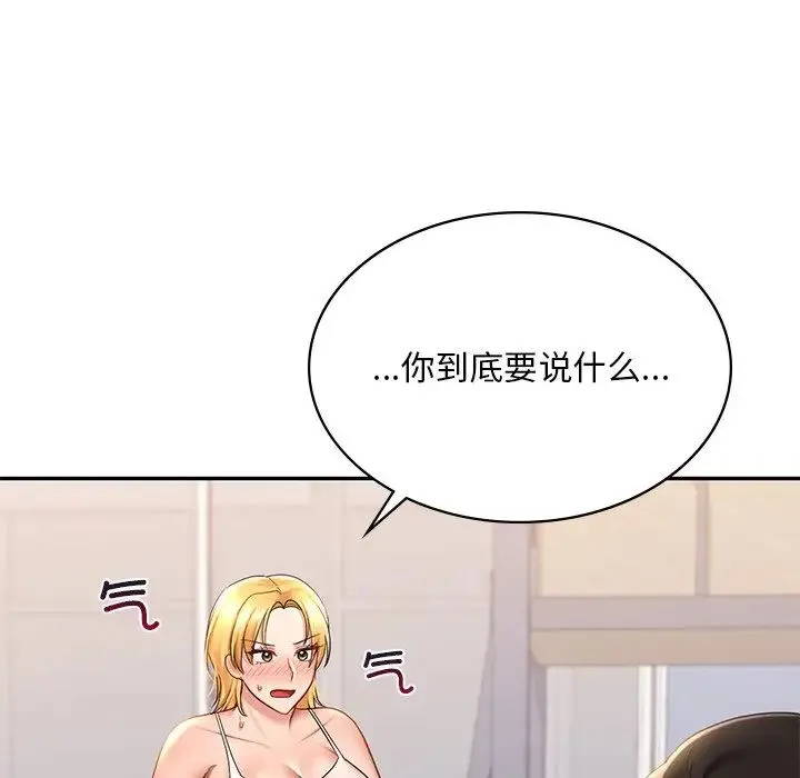 爱的游乐园 - 第9話 - page 155