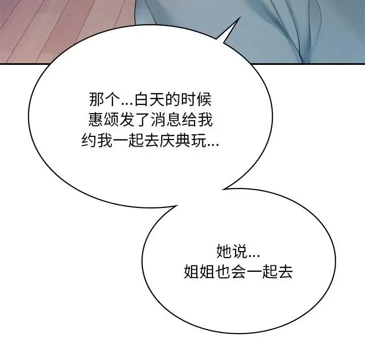爱的游乐园 - 第9話 - page 157