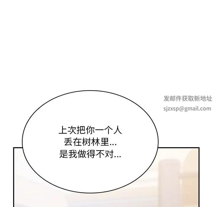 爱的游乐园 - 第9話 - page 158