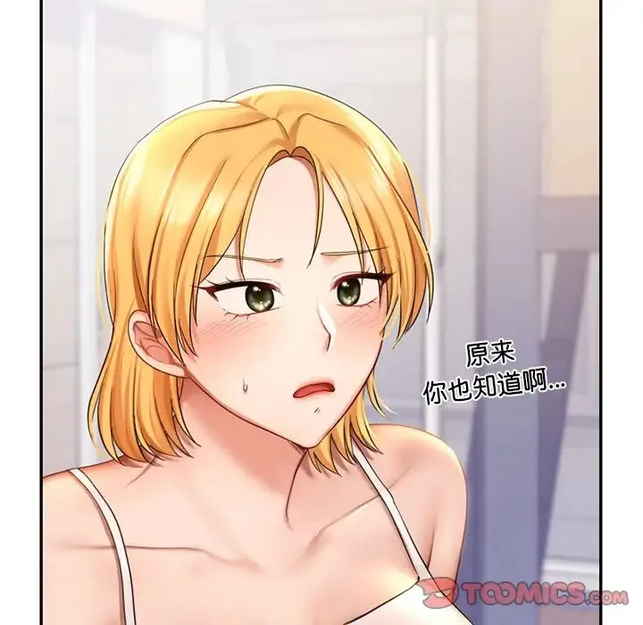 爱的游乐园 - 第9話 - page 159
