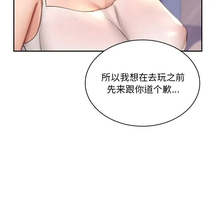 爱的游乐园 - 第9話 - page 160