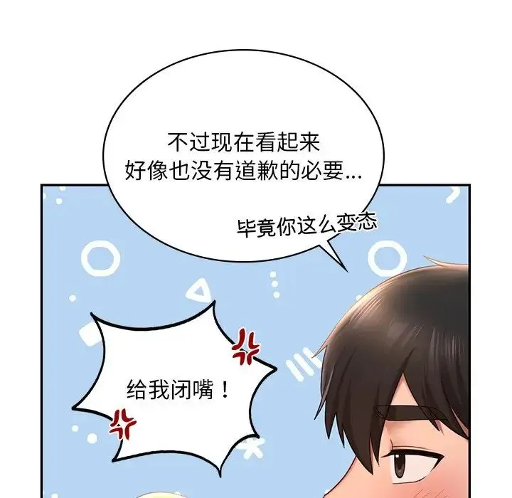爱的游乐园 - 第9話 - page 161