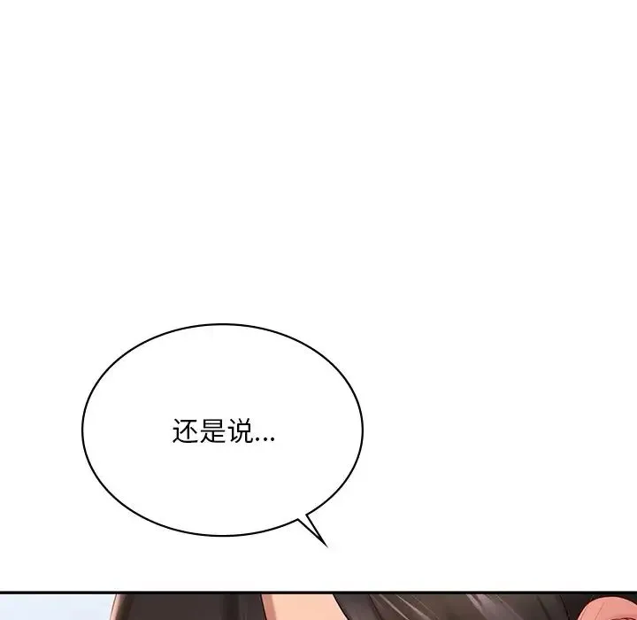 爱的游乐园 - 第9話 - page 163