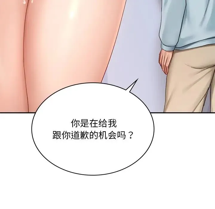 爱的游乐园 - 第9話 - page 167