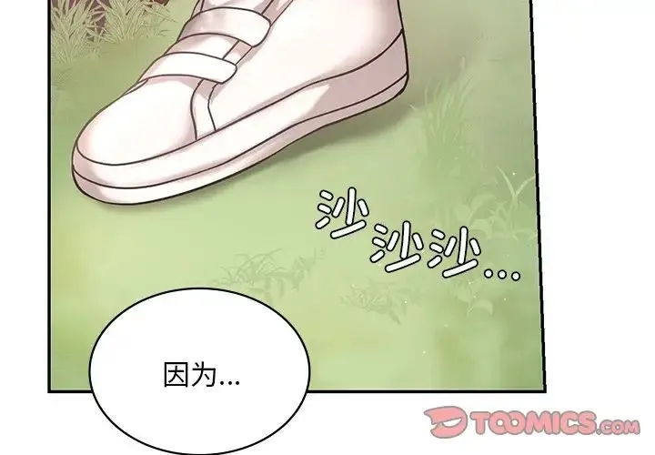 爱的游乐园 - 第5話 - page 3
