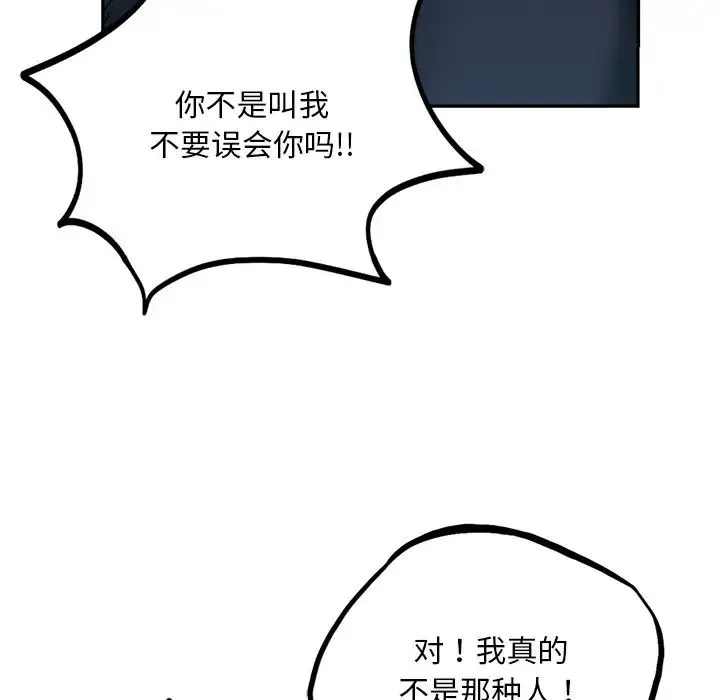 爱的游乐园 - 第5話 - page 14