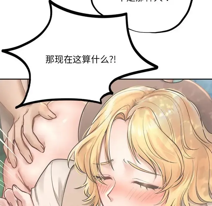 爱的游乐园 - 第5話 - page 15