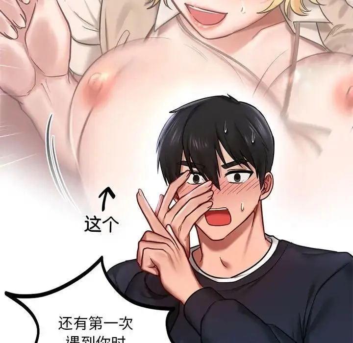 爱的游乐园 - 第5話 - page 16