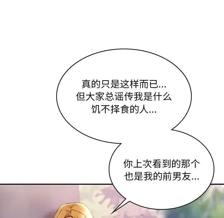 爱的游乐园 - 第5話 - page 21