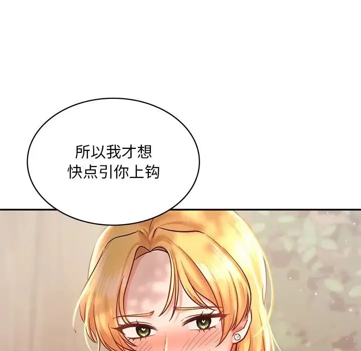爱的游乐园 - 第5話 - page 26