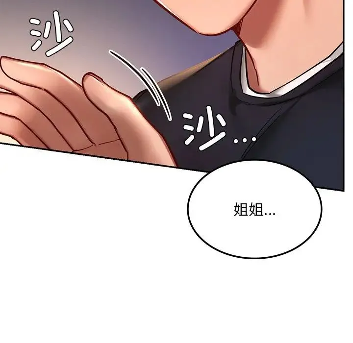 爱的游乐园 - 第5話 - page 30