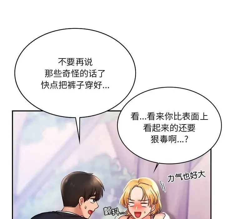 爱的游乐园 - 第5話 - page 33
