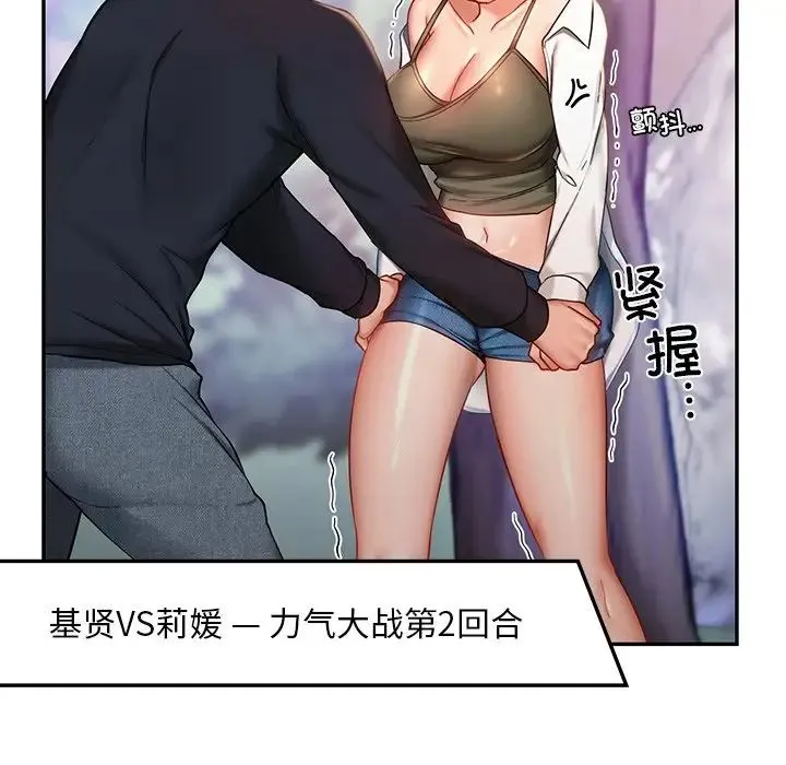 爱的游乐园 - 第5話 - page 34