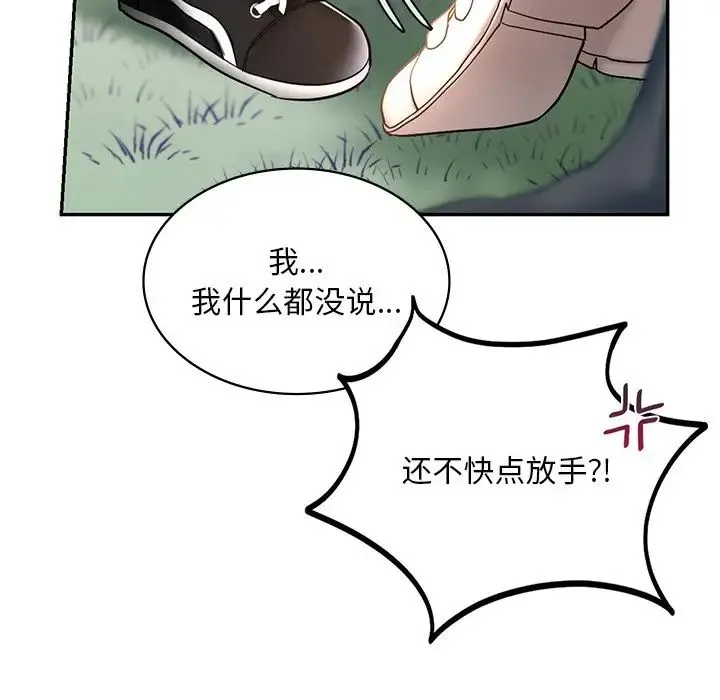 爱的游乐园 - 第5話 - page 37