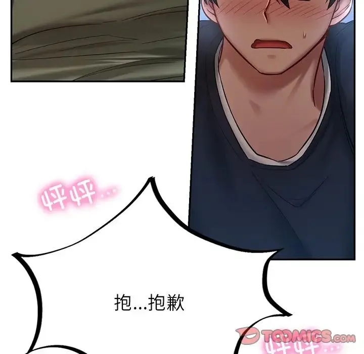 爱的游乐园 - 第5話 - page 51