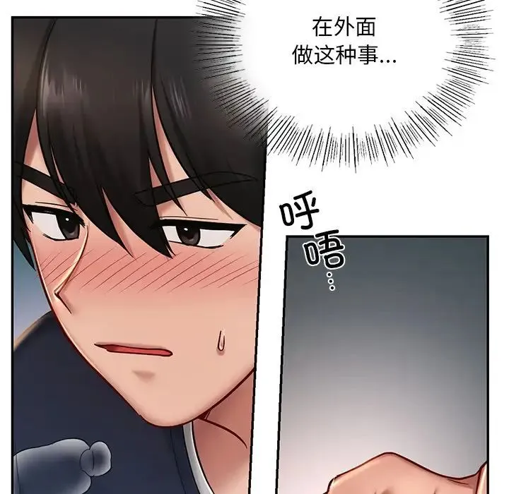 爱的游乐园 - 第5話 - page 72