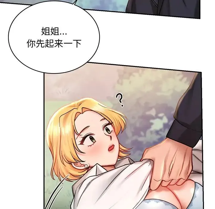 爱的游乐园 - 第5話 - page 77