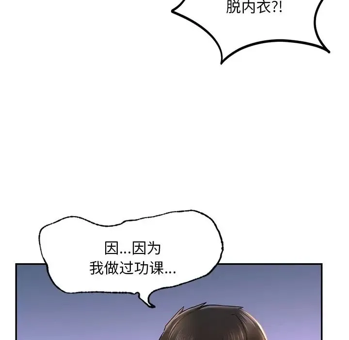 爱的游乐园 - 第5話 - page 85