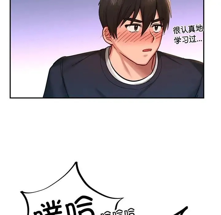 爱的游乐园 - 第5話 - page 86