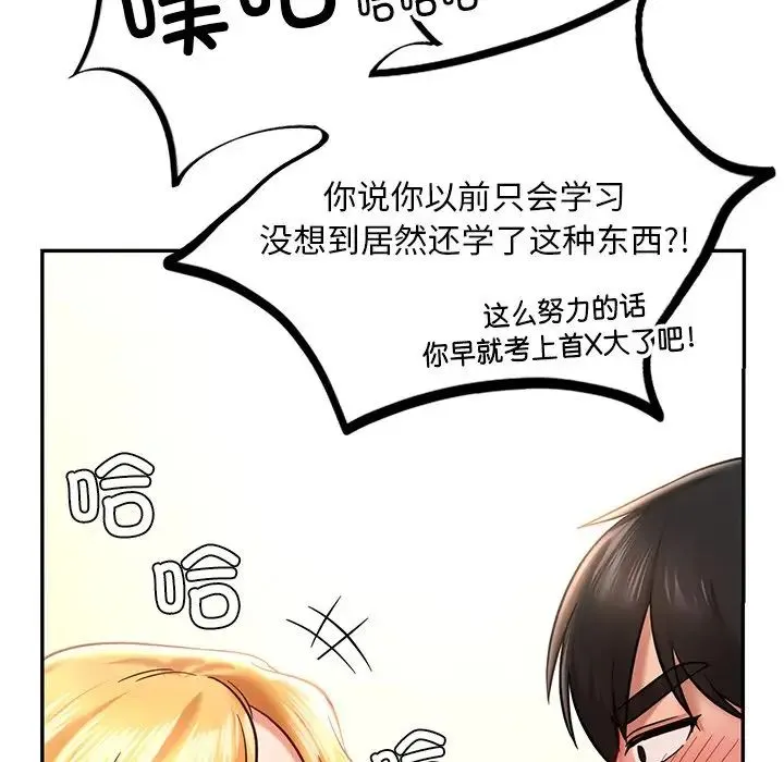 爱的游乐园 - 第5話 - page 87