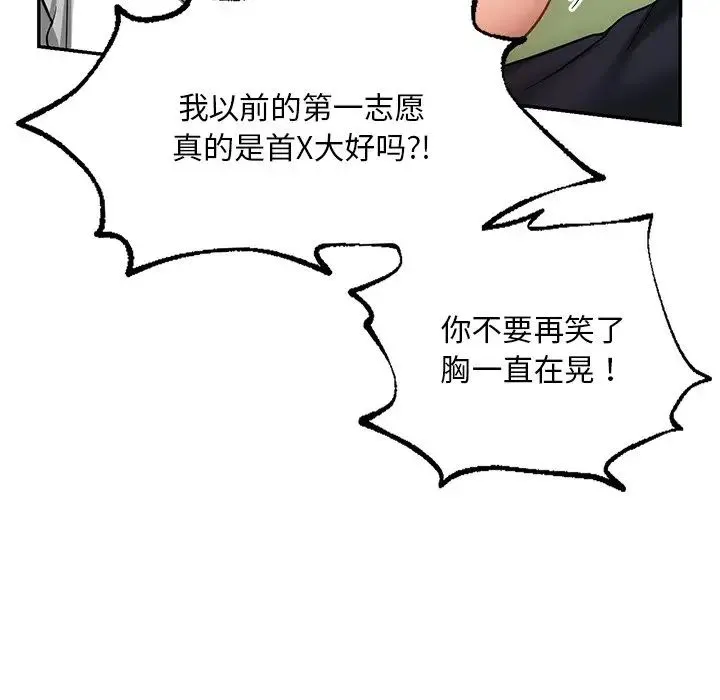 爱的游乐园 - 第5話 - page 89