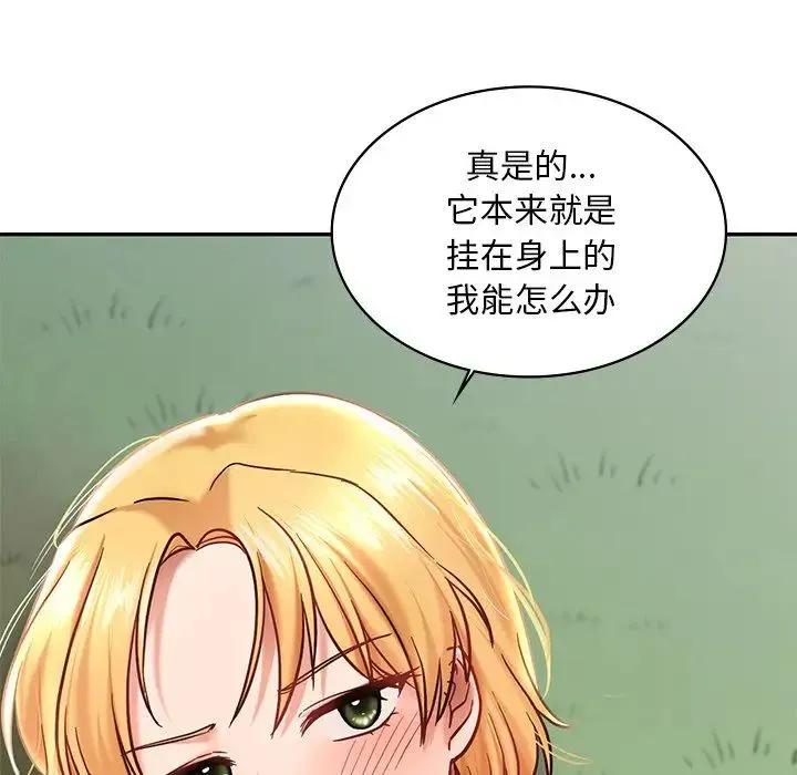 爱的游乐园 - 第5話 - page 90