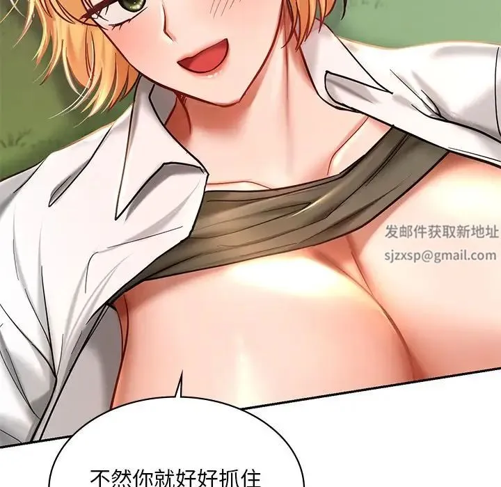 爱的游乐园 - 第5話 - page 91