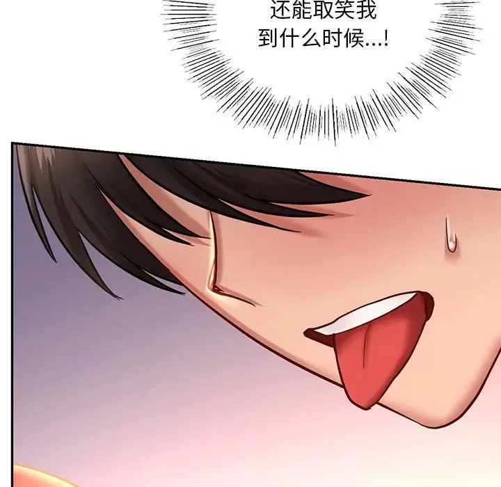 爱的游乐园 - 第5話 - page 103