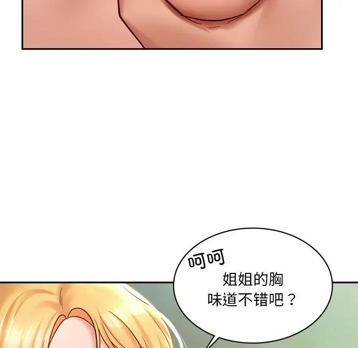 爱的游乐园 - 第5話 - page 108