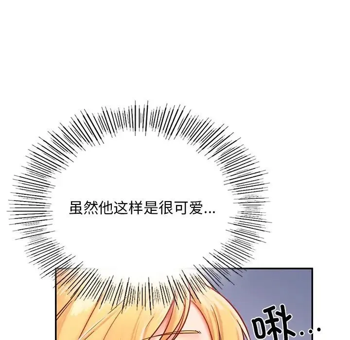 爱的游乐园 - 第5話 - page 111