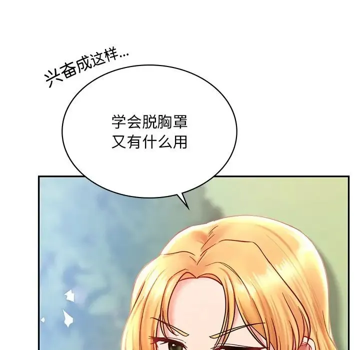 爱的游乐园 - 第5話 - page 125