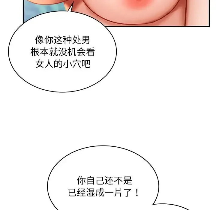 爱的游乐园 - 第5話 - page 127