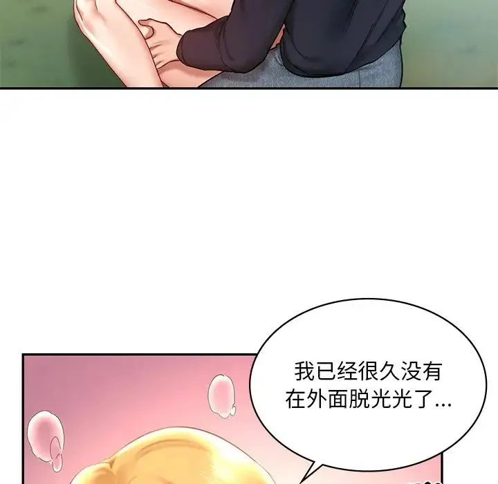 爱的游乐园 - 第5話 - page 129