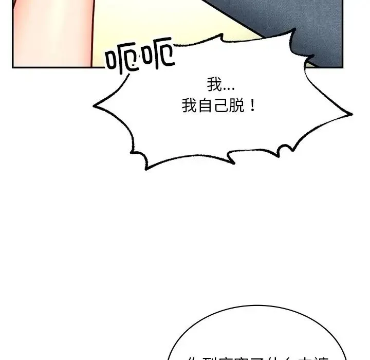爱的游乐园 - 第5話 - page 133