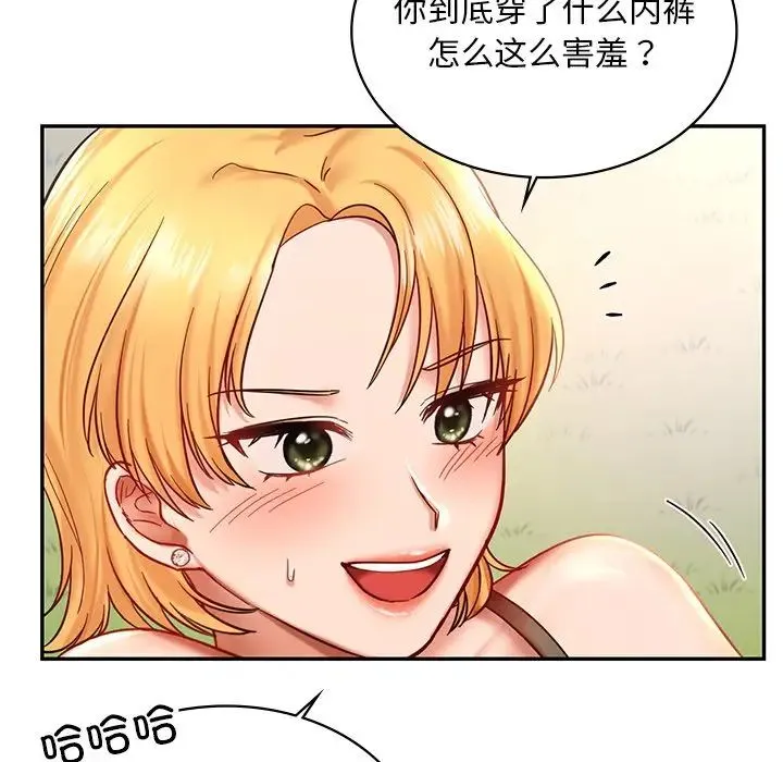 爱的游乐园 - 第5話 - page 134
