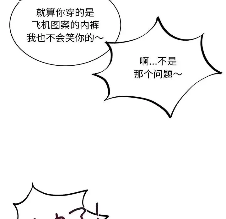 爱的游乐园 - 第5話 - page 135