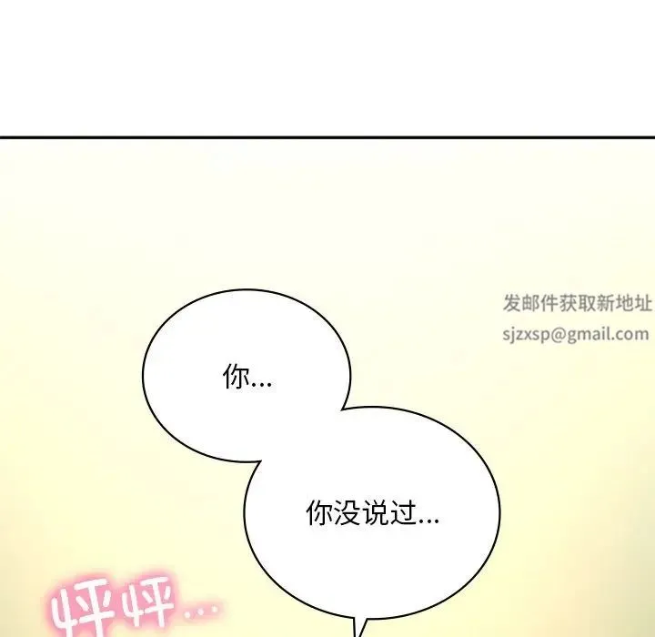 爱的游乐园 - 第5話 - page 139