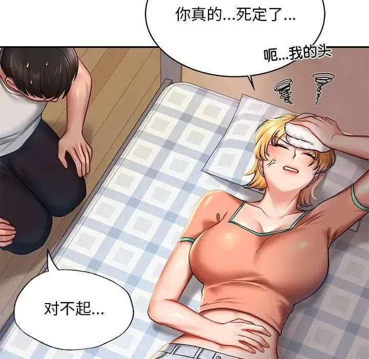 爱的游乐园 - 第4話 - page 17