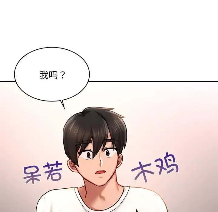 爱的游乐园 - 第4話 - page 27