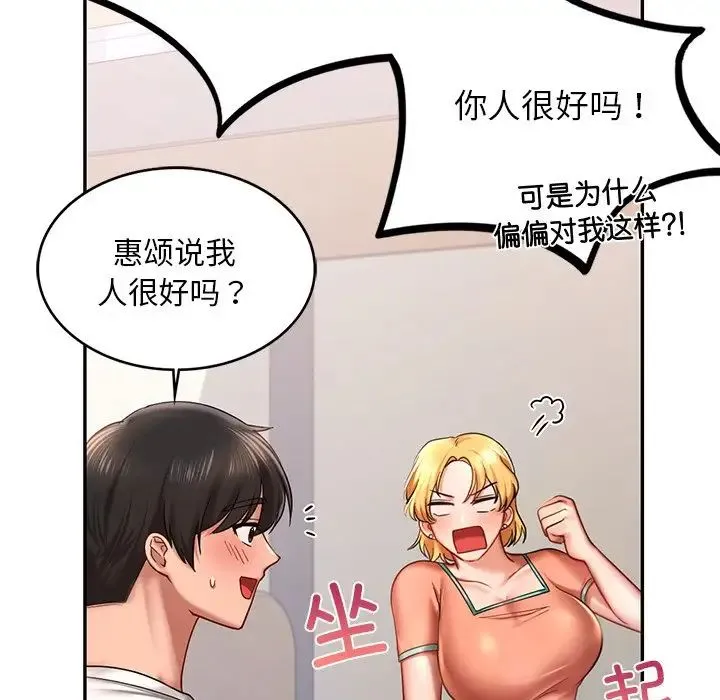 爱的游乐园 - 第4話 - page 29