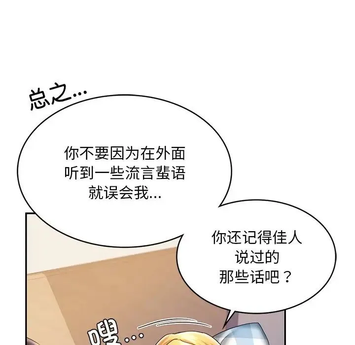 爱的游乐园 - 第4話 - page 40