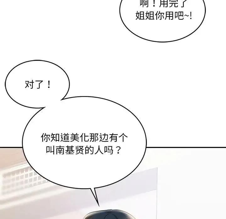 爱的游乐园 - 第4話 - page 60