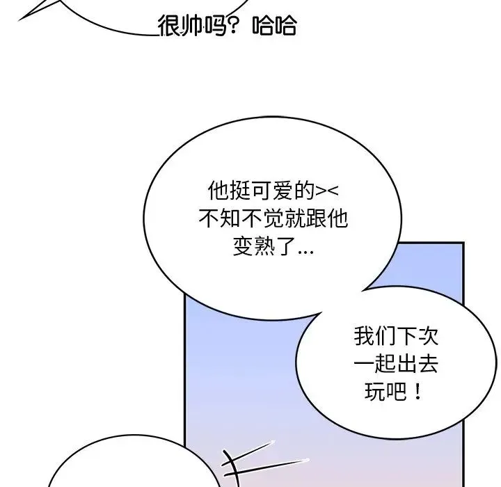 爱的游乐园 - 第4話 - page 63
