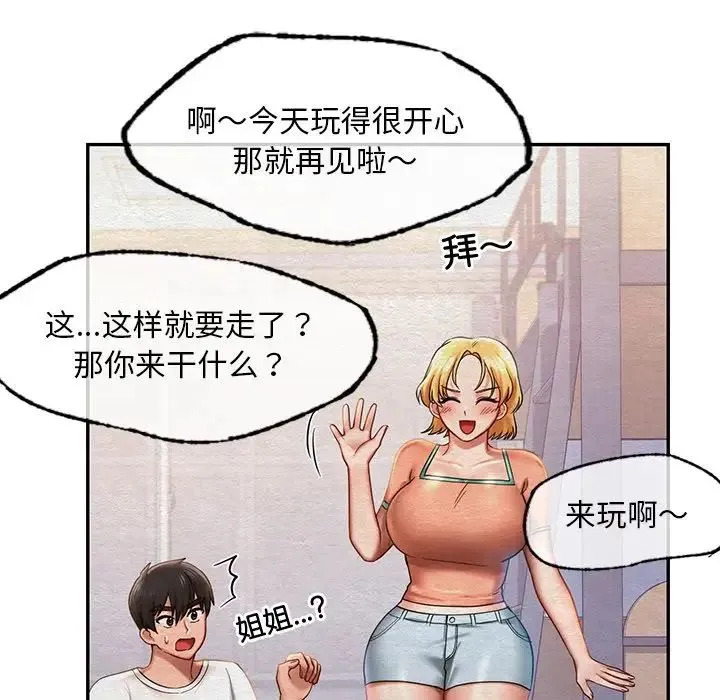 爱的游乐园 - 第4話 - page 70
